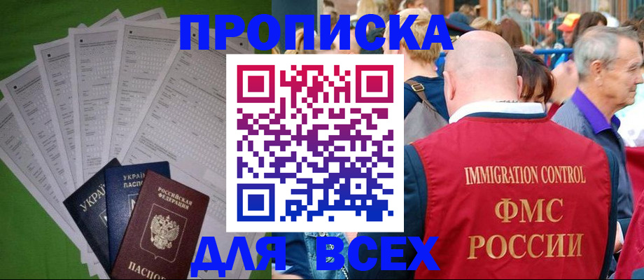 прописка законно в Осташкове