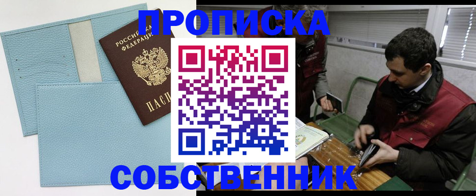 прописка законно в Осташкове