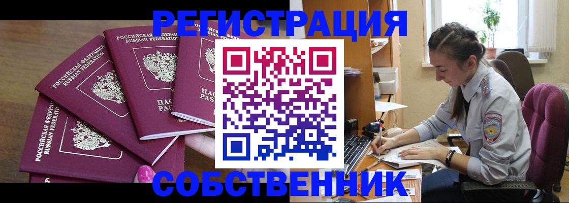 купить прописку в Осташкове